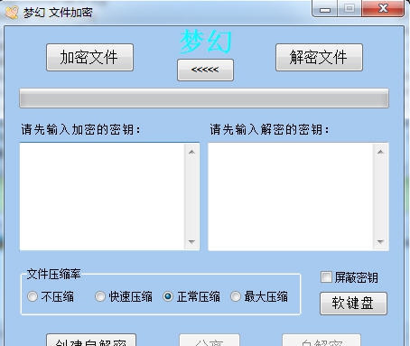 梦幻文件加密 v3.7.6.26