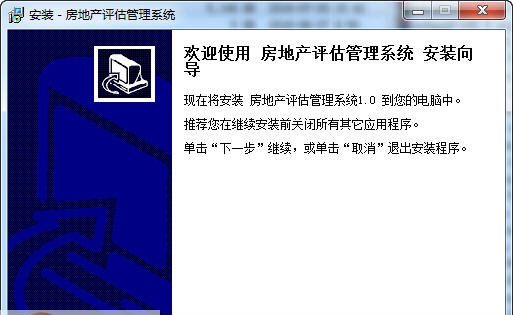 宏达房地产评估管理系统 v1.3 宏达房地产评估管理系统 v1.3