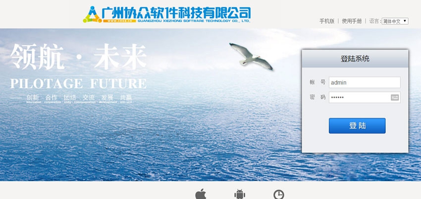 协众OA协同管理软件 v4.0.6 协众OA协同管理软件 v4.0.6
