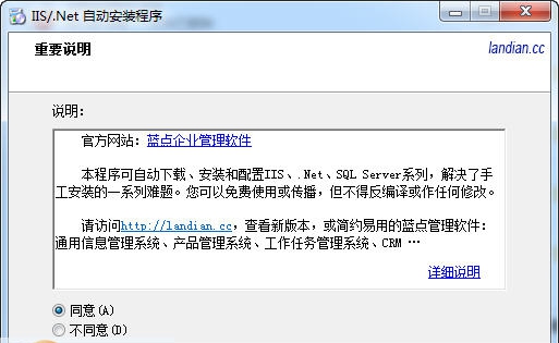 IIS/.Net自动安装程序 v1.8 IIS/.Net自动安装程序 v1.8