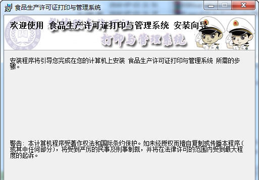 新版食品生产许可证打印与管理系统 v2.10