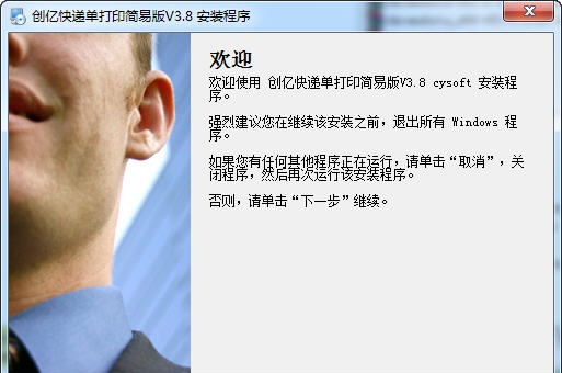 创亿物流快递单打印软件 v3.9 创亿物流快递单打印软件 v3.9