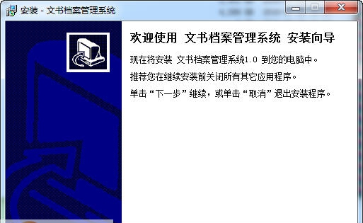 宏达文书档案管理系统 v1.4 宏达文书档案管理系统 v1.4