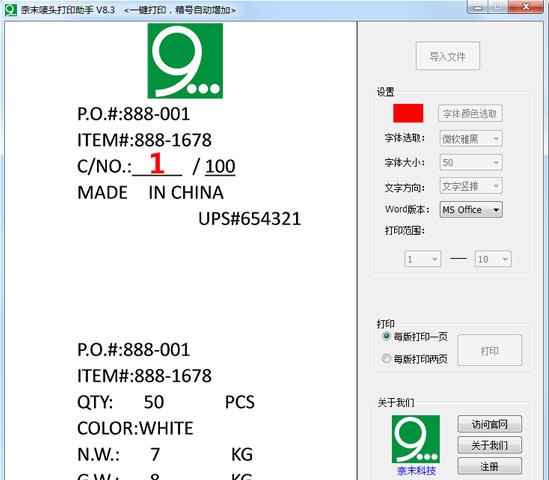 奈末唛头打印助手 v9.8 奈末唛头打印助手 v9.8