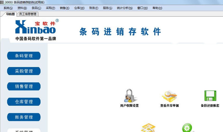 条码仓库管理系统 v3.9 条码仓库管理系统 v3.9
