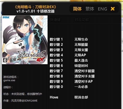 光明格斗刀锋对决EX十项修改器 v1.7 光明格斗刀锋对决EX十项修改器 v1.7