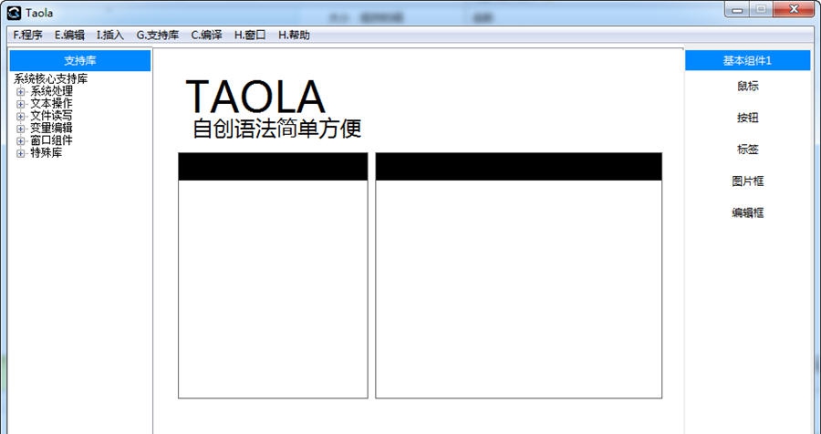 涛语言中文编程 v1.004