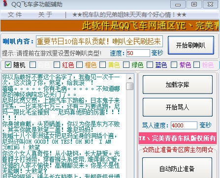 叶叶QQ飞车喇叭 v1.0.5 叶叶QQ飞车喇叭 v1.0.5