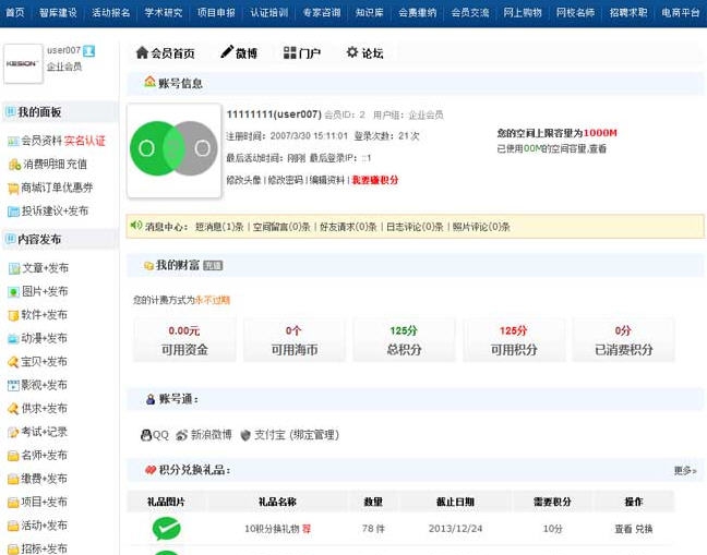 苏柏亚协会会员管理系统 v8.6 苏柏亚协会会员管理系统 v8.6
