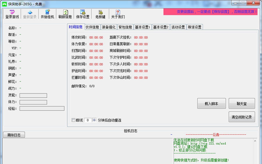 仙侠道2侠侠助手 v1.0.7