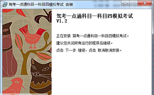 驾考一点通 v2.12 驾考一点通 v2.12