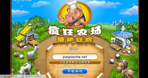 疯狂农场披萨狂欢十项修改器 v3.5 疯狂农场披萨狂欢十项修改器 v3.5
