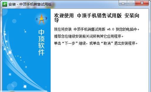 中顶手机销售管理系统 v6.10 中顶手机销售管理系统 v6.10