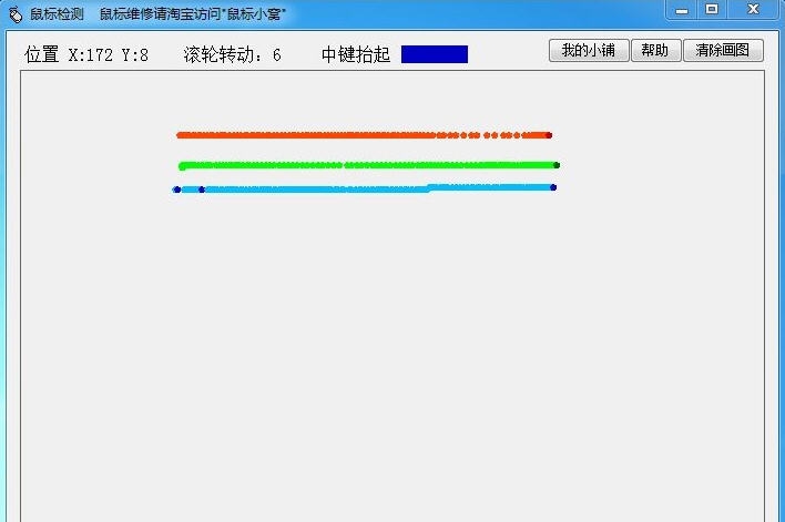 鼠标小窝鼠标检测工具 v1.5 鼠标小窝鼠标检测工具 v1.5