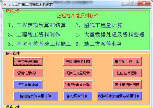 正冠桩基础系列软件 v2018.4.9 正冠桩基础系列软件 v2018.4.9