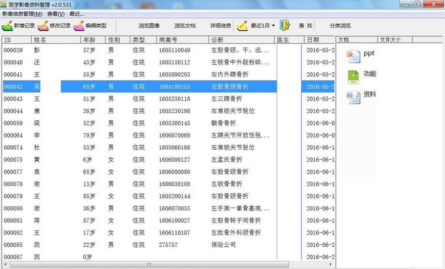 医学资料影像管理系统 v1.2.6 医学资料影像管理系统 v1.2.6