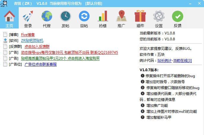 者锐ZR贴吧综合营销发帖机 v1.5.1.6 者锐ZR贴吧综合营销发帖机 v1.5.1.6