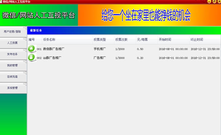 富视微信人工互投平台 v1.06.1015 富视微信人工互投平台 v1.06.1015