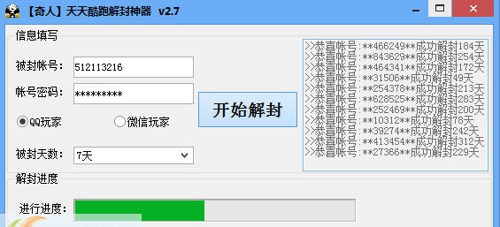 奇人天天酷跑解封神器 v2.11 奇人天天酷跑解封神器 v2.11