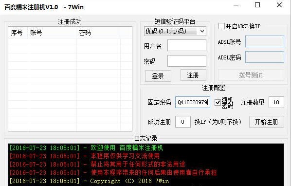 百度糯米注册机 v1.5 百度糯米注册机 v1.5