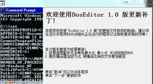 DOSEditor更新补丁 v1.5 DOSEditor更新补丁 v1.5