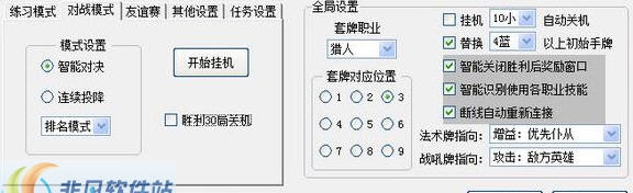 小强炉石传说辅助 v10.7