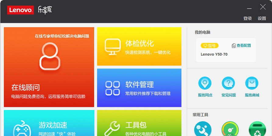 联想服务客户端(联想远程软件) v3.2.1608.8 联想服务客户端(联想远程软件) v3.2.1608.8