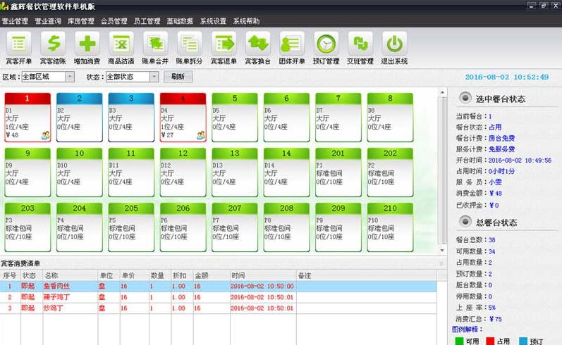 鑫辉餐饮管理软件 v2016.08.4 鑫辉餐饮管理软件 v2016.08.4