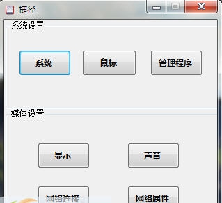系统设置捷径 v1.6 系统设置捷径 v1.6