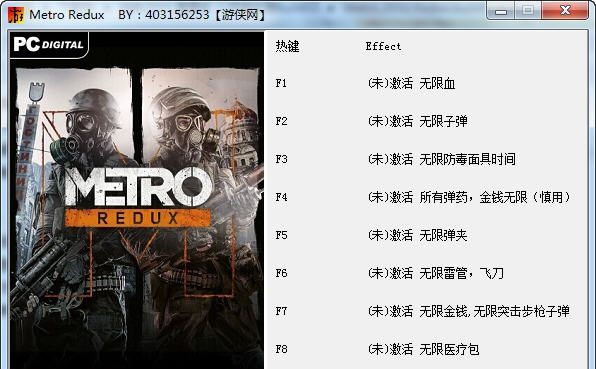 地铁2033重置版八项修改器 v3.9 地铁2033重置版八项修改器 v3.9