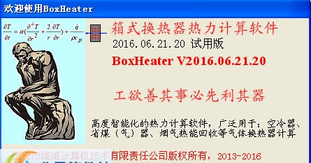 箱式换热(空冷)器计算软件 v2016.06.21.26 箱式换热(空冷)器计算软件 v2016.06.21.26