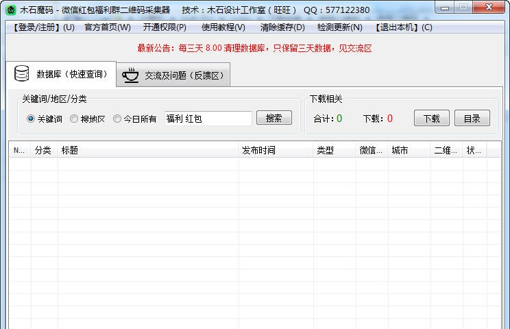 木石魔码微信二维码批量采集器 v1.0.0.15 木石魔码微信二维码批量采集器 v1.0.0.15