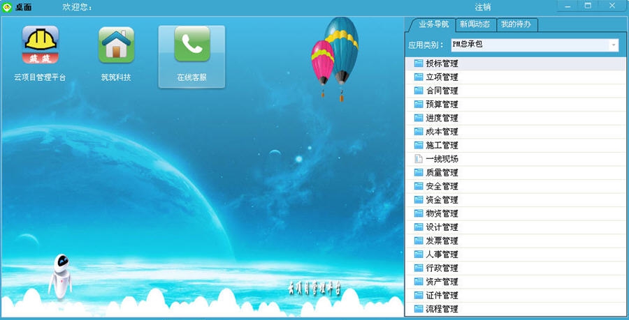 筑筑市政工程施工项目管理软件 v2.6 筑筑市政工程施工项目管理软件 v2.6