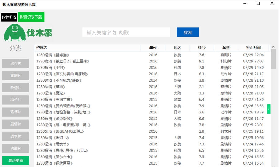 伐木累影视资源下载 v3.1.0.0.0.10 伐木累影视资源下载 v3.1.0.0.0.10