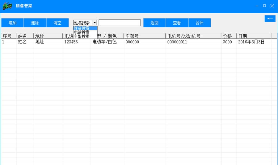 车辆销售管理客户软件 v9.3 车辆销售管理客户软件 v9.3