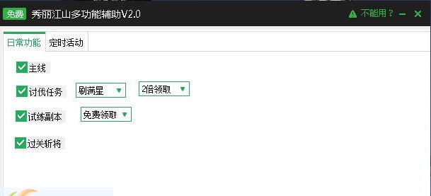 新浪秀丽江山挂机升级辅助工具 v2.2.5 新浪秀丽江山挂机升级辅助工具 v2.2.5