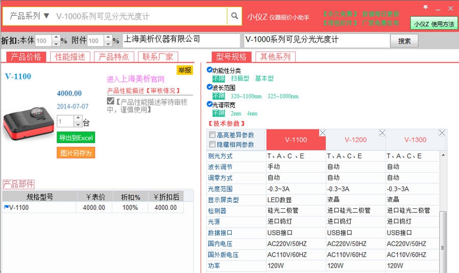 小仪z仪器商务报价助手 v1.0.0.20 小仪z仪器商务报价助手 v1.0.0.20
