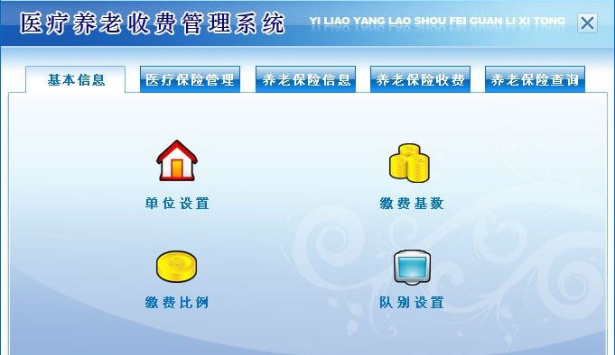 宏达医疗养老收费管理系统 v1.5 宏达医疗养老收费管理系统 v1.5