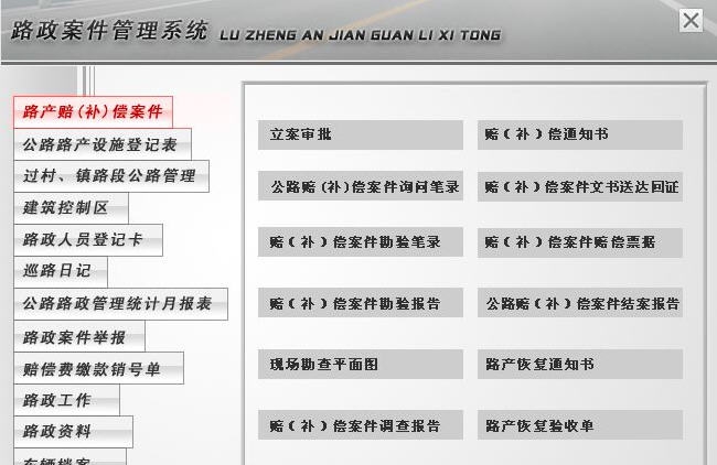 宏达路政案件管理系统 v1.4 宏达路政案件管理系统 v1.4