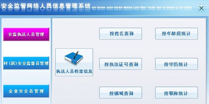 宏达安全监管网络人员信息管理系统 v1.6 宏达安全监管网络人员信息管理系统 v1.6