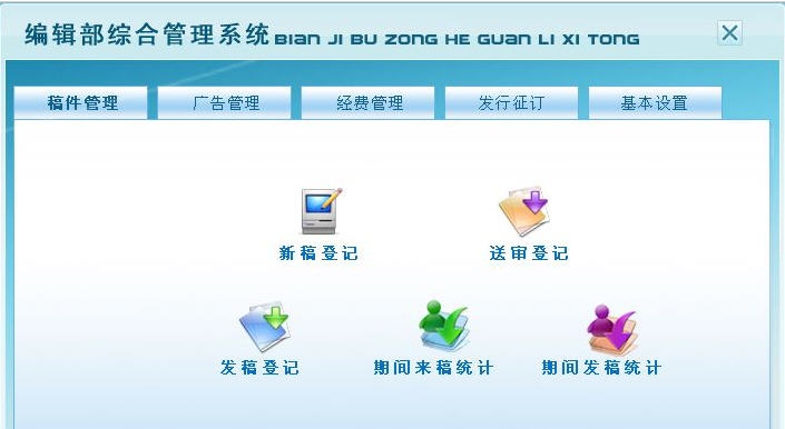 宏达编辑部综合管理系统 v1.4 宏达编辑部综合管理系统 v1.4