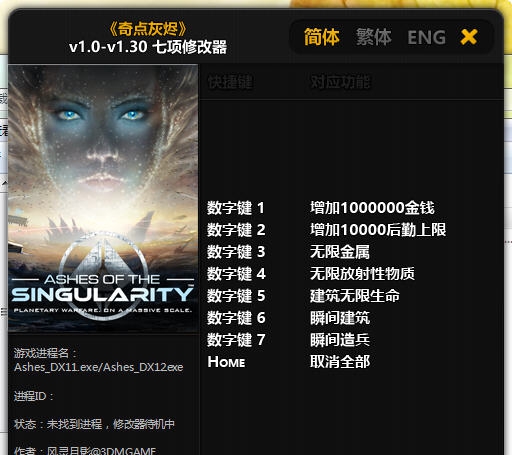 奇点灰烬七项修改器 v1.0-v1.9 奇点灰烬七项修改器 v1.0-v1.9