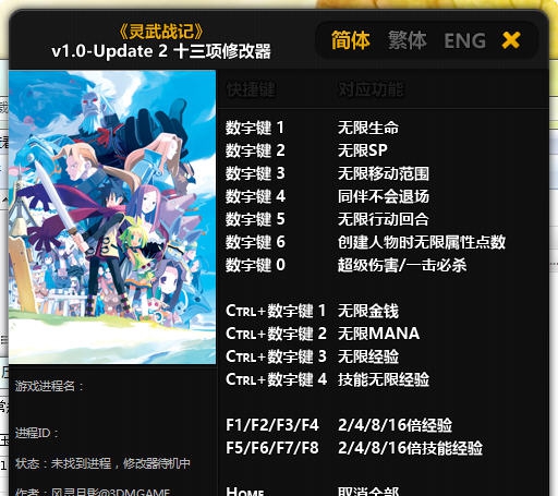 灵武战记生命十三项修改器 v1.9 灵武战记生命十三项修改器 v1.9