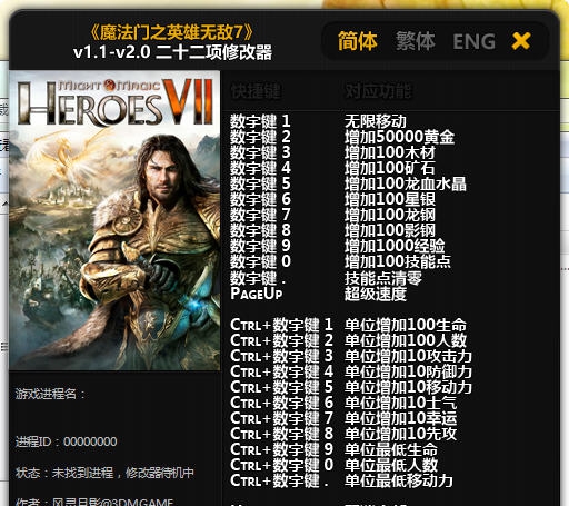 魔法门之英雄无敌7二十二项修改器 v1.1-v2.4 魔法门之英雄无敌7二十二项修改器 v1.1-v2.4