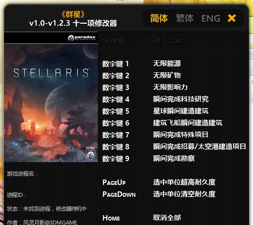 群星十一项修改器 v1.4.1-v2.0.4 群星十一项修改器 v1.4.1-v2.0.4