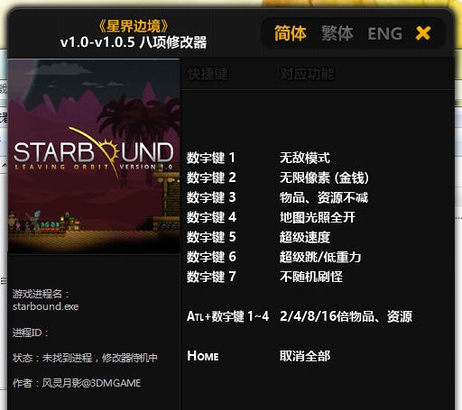 星界边境正式版八项修改器 v1.0-v1.0.5 星界边境正式版八项修改器 v1.0-v1.0.5