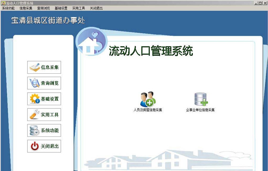 久龙流动人口管理系统 v10.6 久龙流动人口管理系统 v10.6