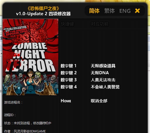 僵尸恐怖夜四项修改器 v1.6 僵尸恐怖夜四项修改器 v1.6