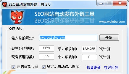 seo自动发布外链工具 v2.0.0.5