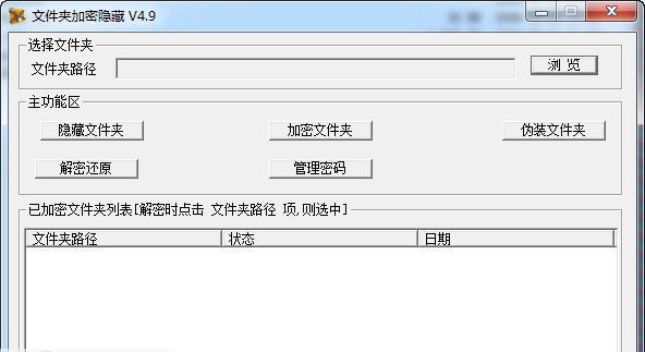 文件夹加密隐藏器 v4.13 文件夹加密隐藏器 v4.13